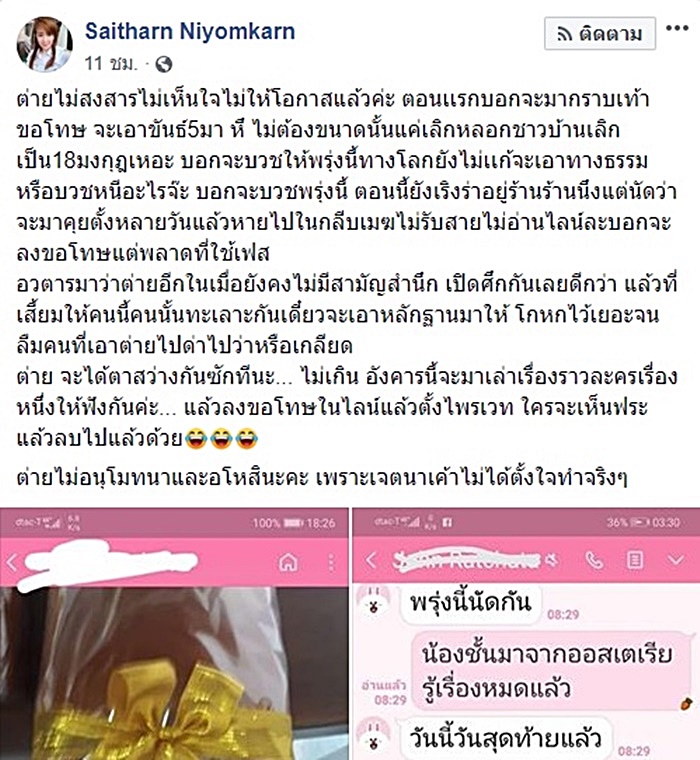 ต่าย สายธาร