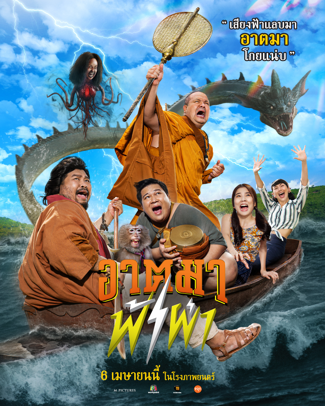 หนังไทย 2566