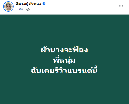 สิตางศุ์ บัวทอง