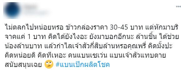 #แบนเป๊กผลิตโชค