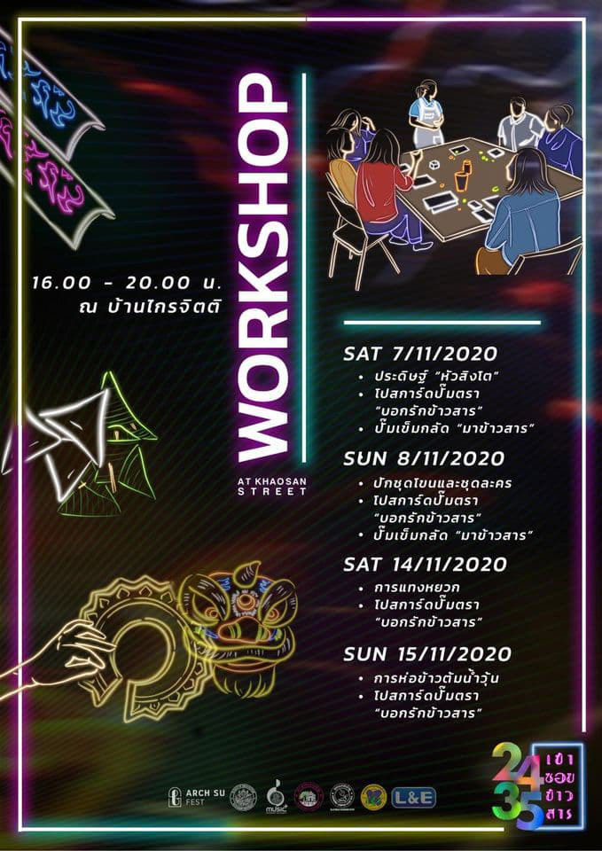 เข้าซอย ข้าวสาร