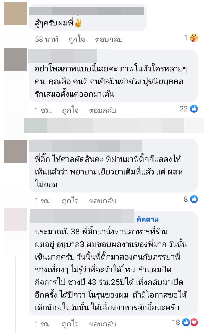 ติ๊ก ชิโร่ 