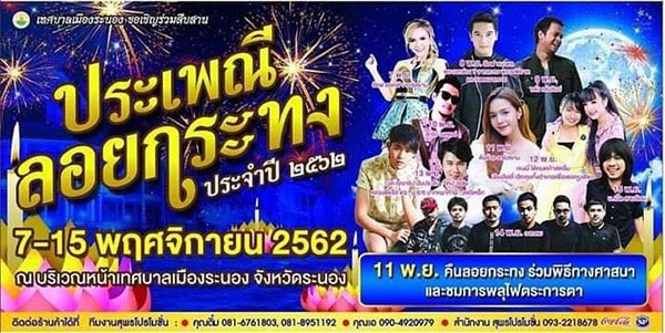 งานลอยกระทง 2562