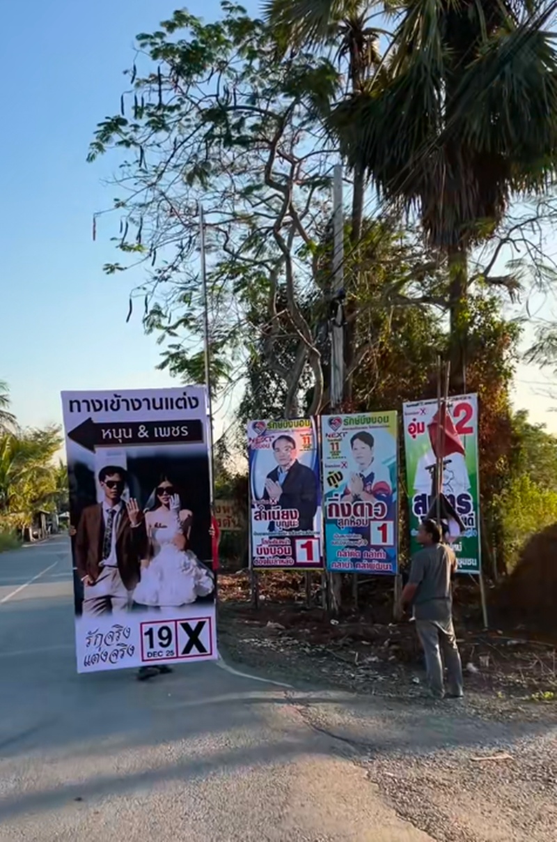 ป้ายหาเสียง