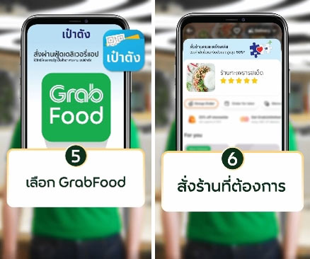 คนละครึ่งพลัส grab ใช้ยังไง