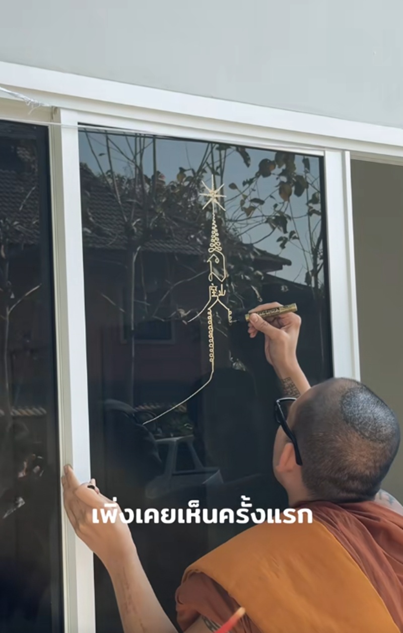 ลงยันต์