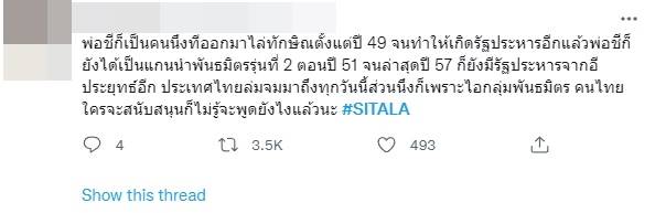 ลูกหนัง SITALA