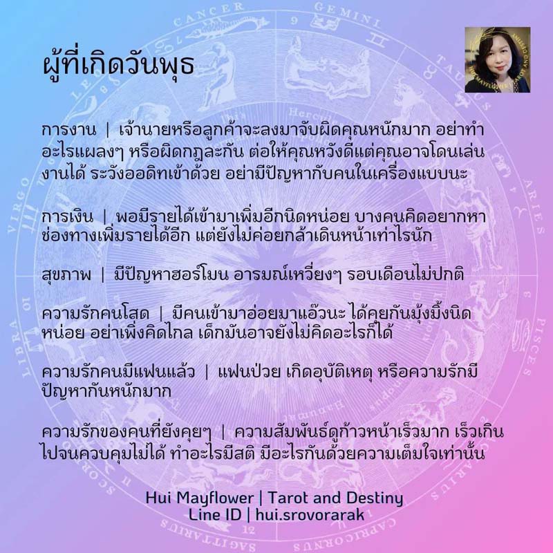 ดวงรายสัปดาห์