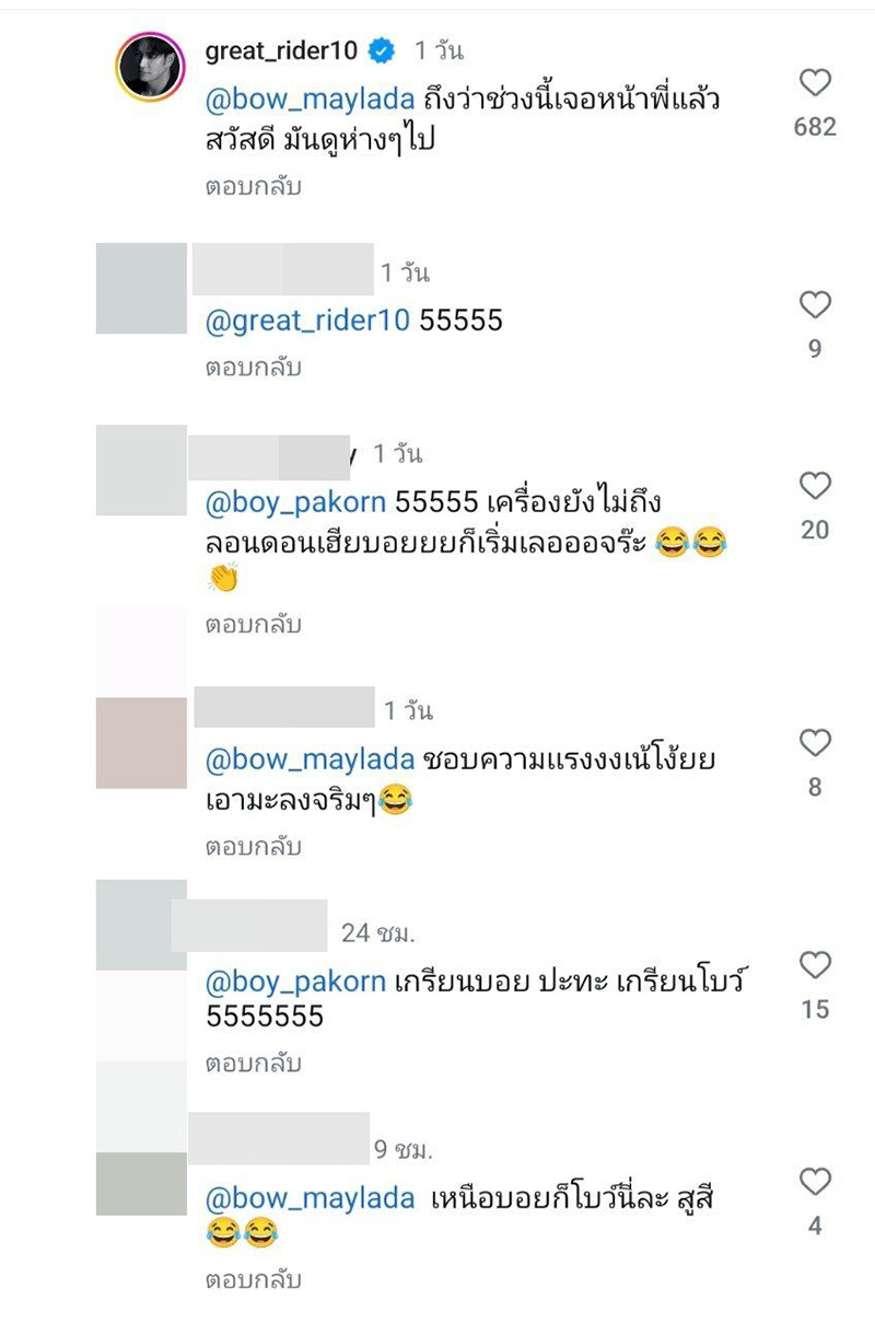 อาเล็ก บอกคิดถึงแฟน แต่เจอบอยเมนต์ปั่น