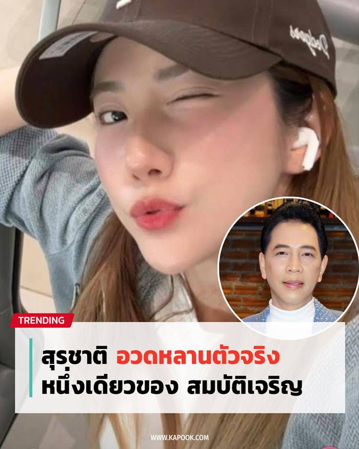 สุรชาติ สมบัติเจริญ