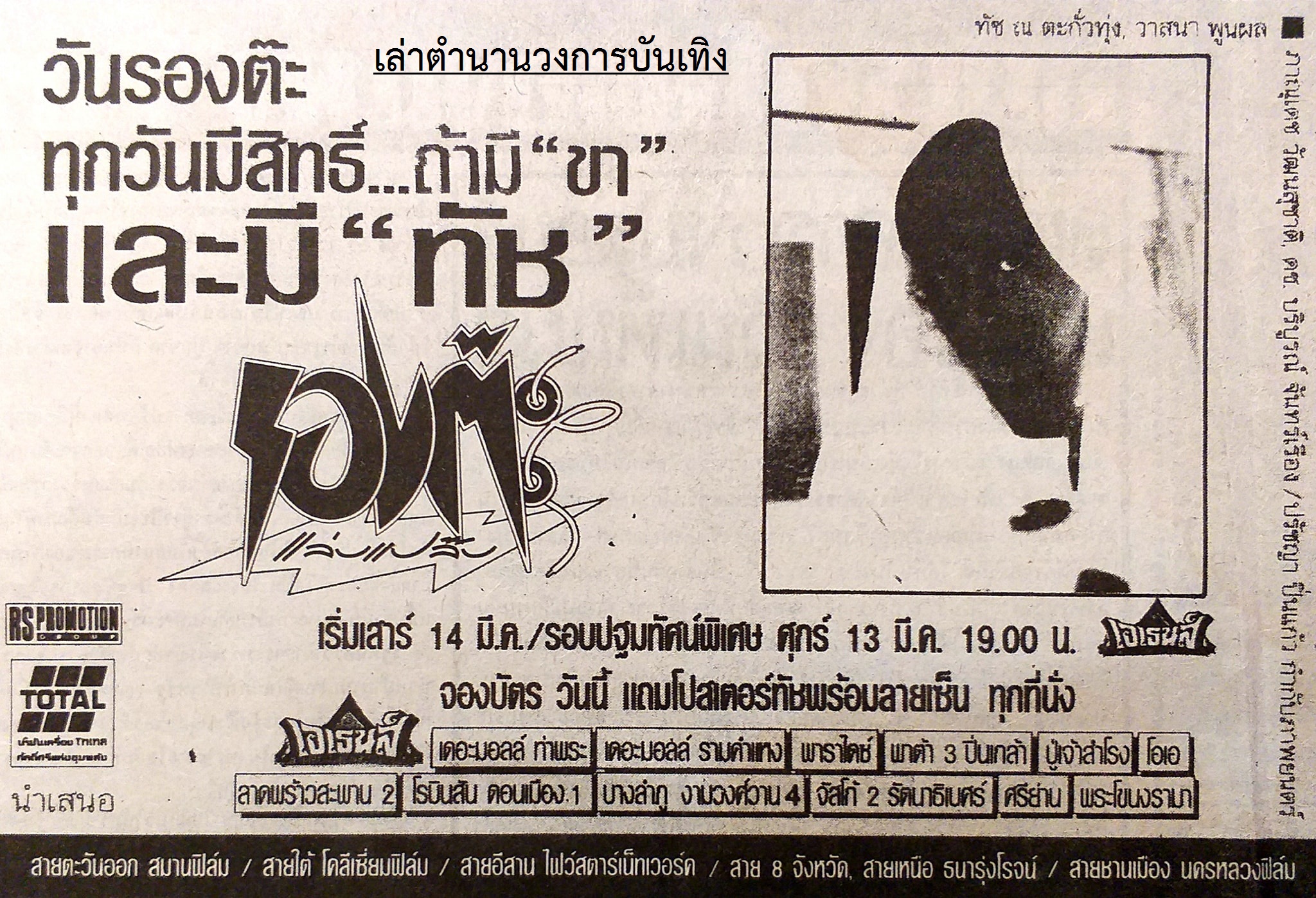 โฆษณาภาพยนตร์ไทยในอดีต