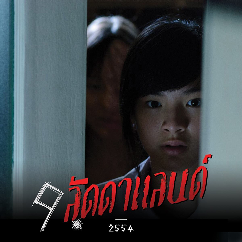ผีตายโหง