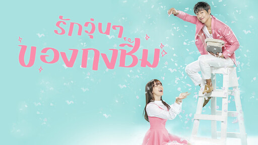 หนัง ซีรีส์แนวแปลงโฉม