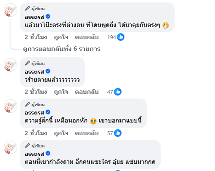 ซุบซิบดารา