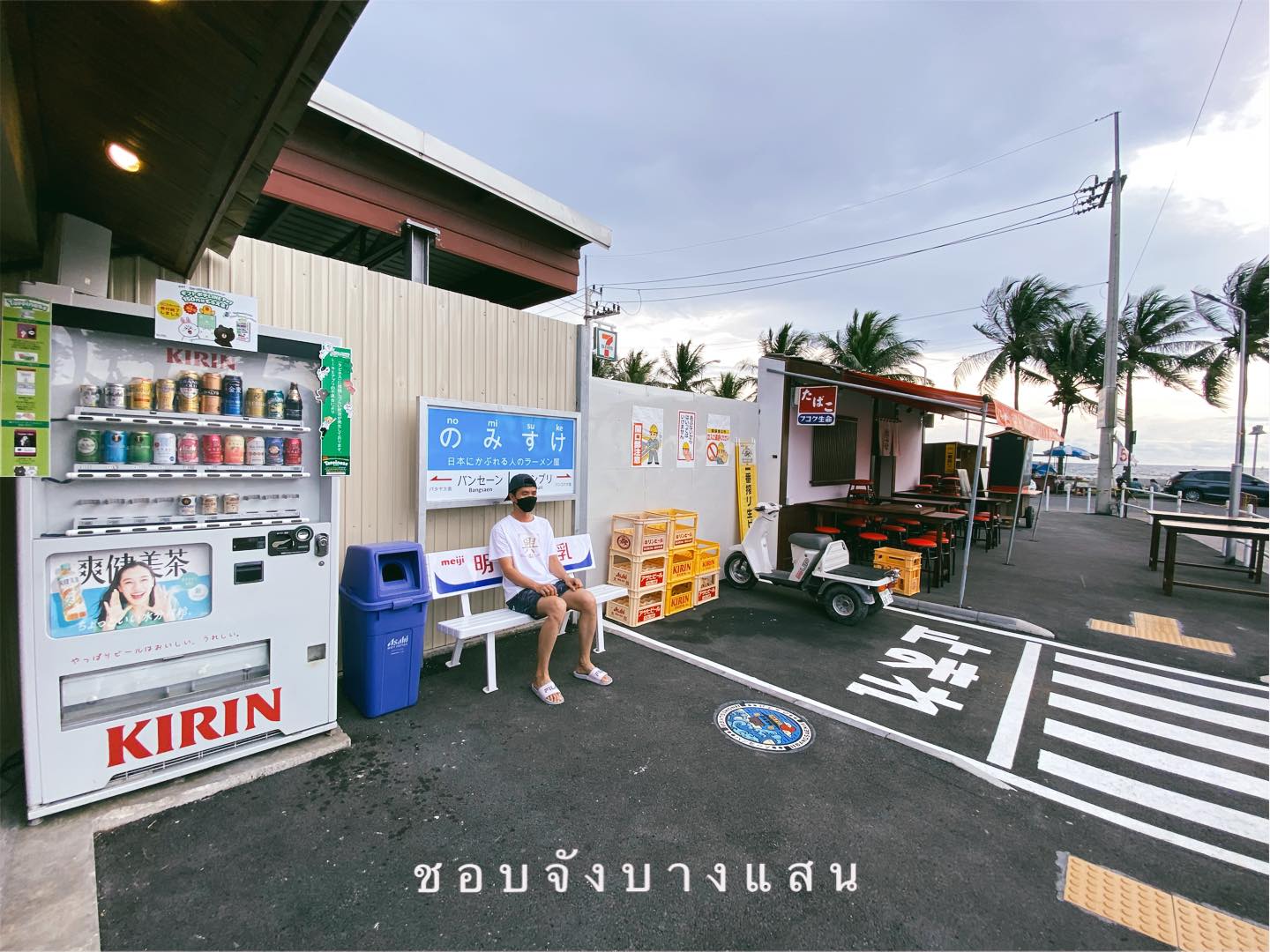 บางแสน