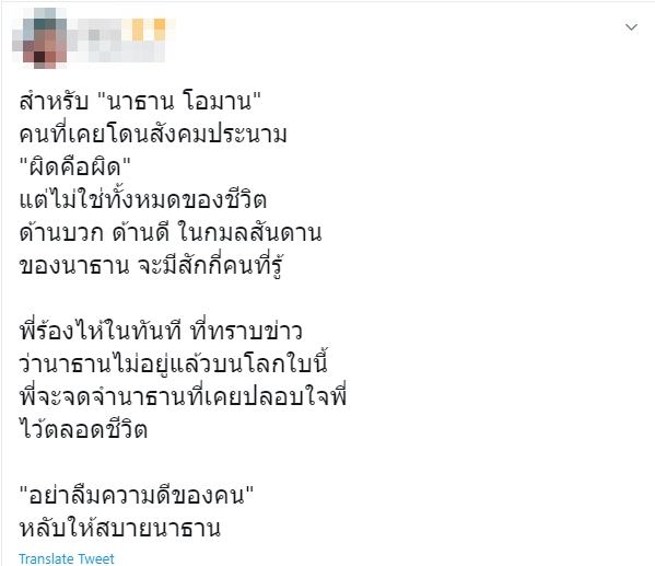 นาธาน เสียชีวิต
