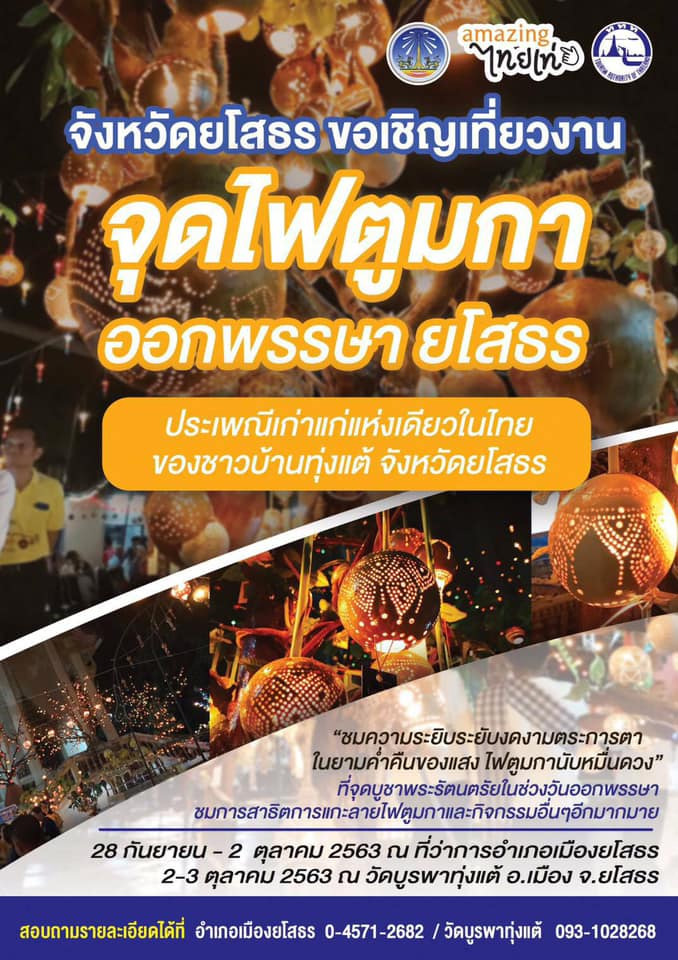 ออกพรรษา 2563