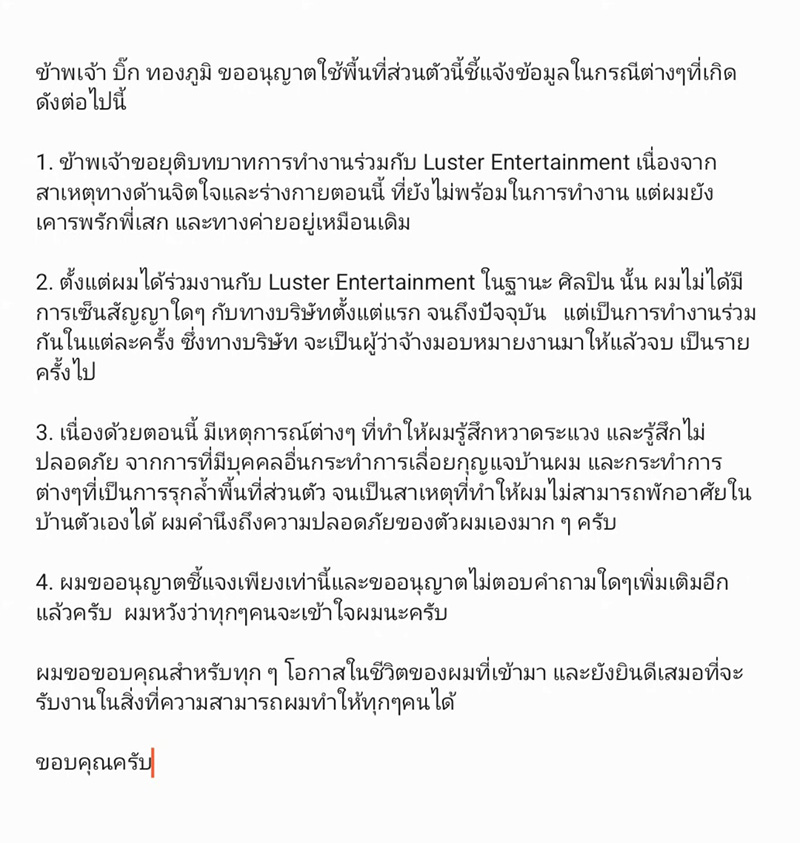 เพจดังสรุปให้ ดราม่า บิ๊ก กานต์