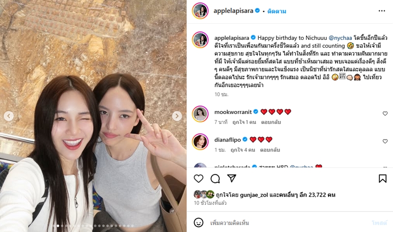 ณิชา ณัฏฐณิชา โพสต์อวยพรวันเกิดลูกสาว