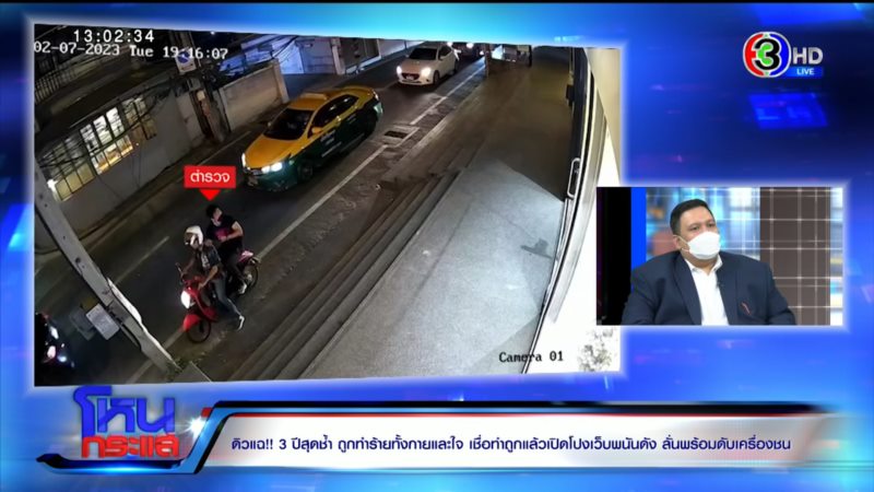 ไผ่ ลิกค์ ดิว อริสรา ถูกทำร้าย