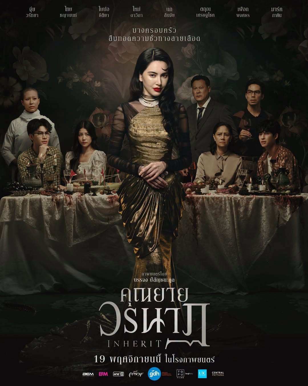 ใหม่ ดาวิกา เป็น คุณยายวรนาฏ หนัง ทายาทอสูร Inherit