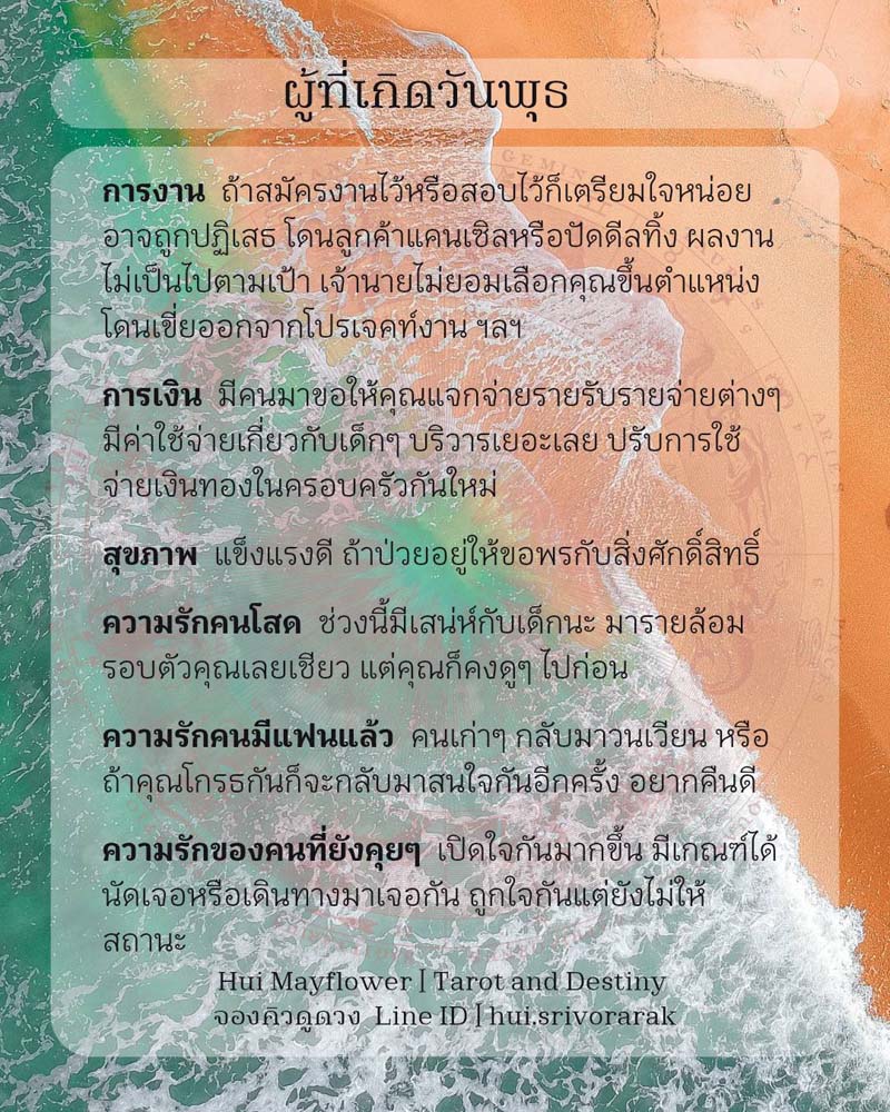 ดวงรายสัปดาห์