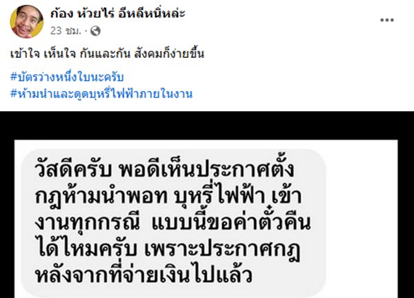 ก้อง ห้วยไร่