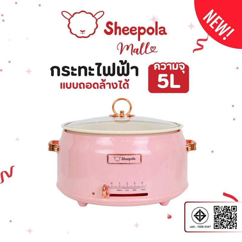 Sheepola กระทะไฟฟ้า ยี่ห้อไหนดี ทำอาหาร เครื่องครัว เครื่องใช้ไฟฟ้า