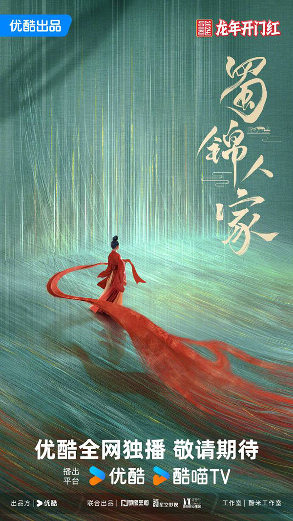 ซีรีส์จีน ต้นตํานานอาภรณ์จักรพรรดิ Shu Brocade Family