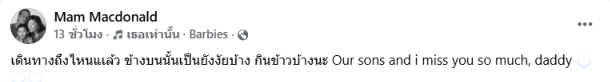 แหม่ม สริญญา ภรรยา เร แม๊คโดแนลด์