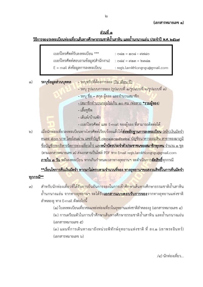 วิธีการจองเที่ยวลำคลองงู 2567