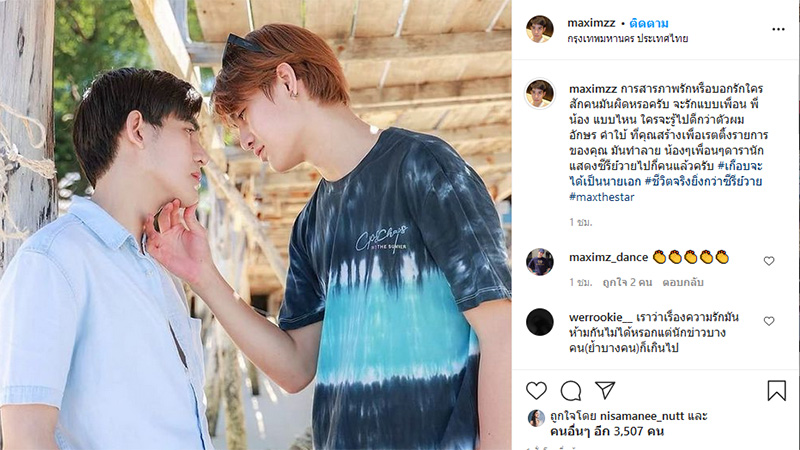 แม็กซ์ เดอะสตาร์