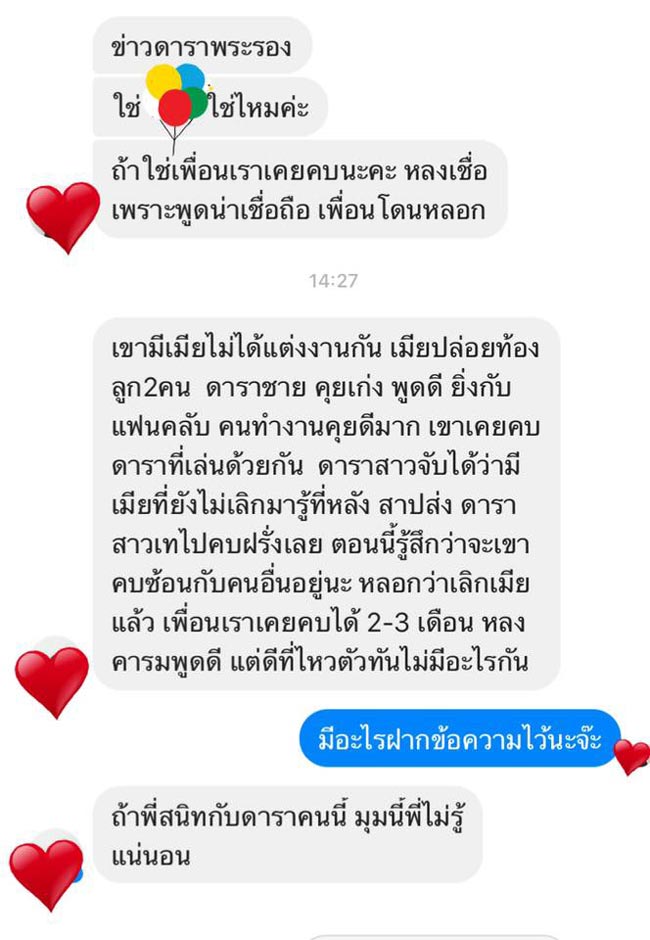 พระรองมีเมียแล้ว