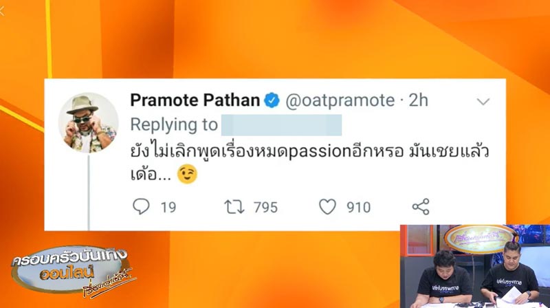 โอ๊ต ปราโมทย์