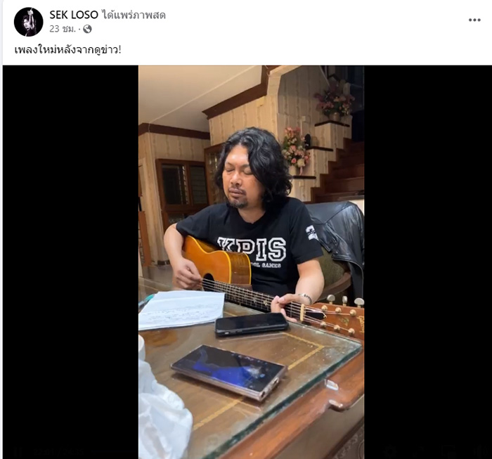 เสก โลโซ