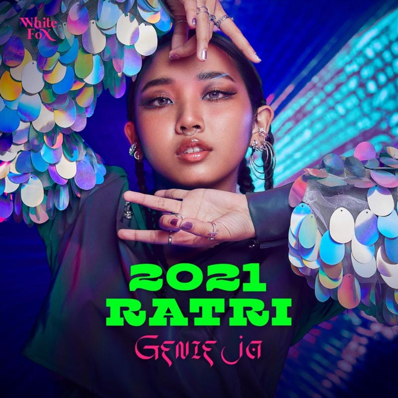 2021 ราตรี