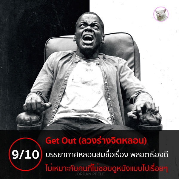Get Out