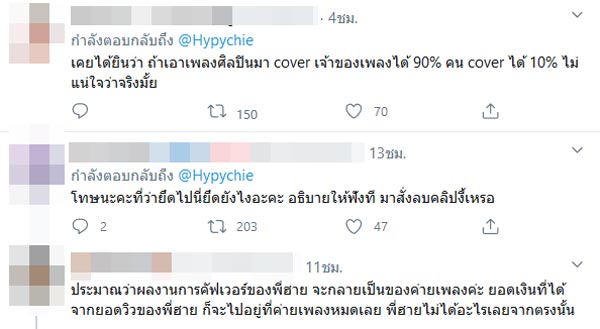 ฮาย เจ้าของคลิปโคฟเวอร์ เจน นุ่น โบว์