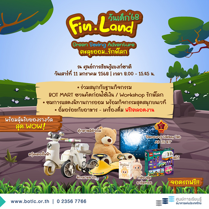 งานวันเด็ก 2568 ศูนย์การเรียนรู้แบงก์ชาติ