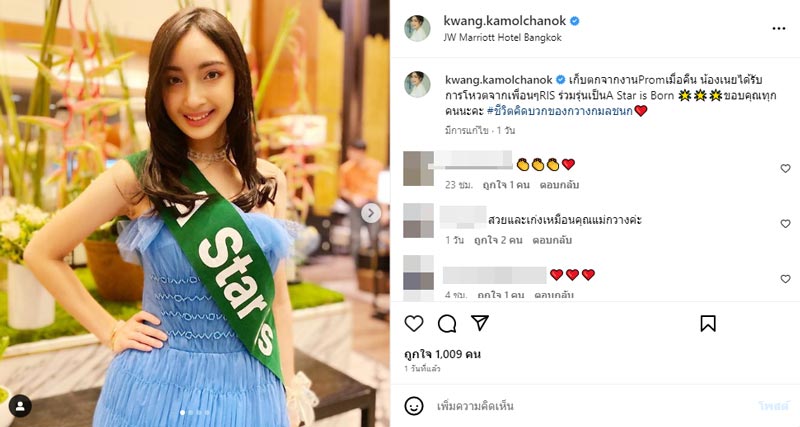 น้องเนย ลูกสาว น็อต กวาง