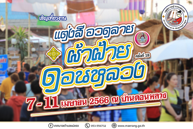 เที่ยวเดือนเมษายน 66