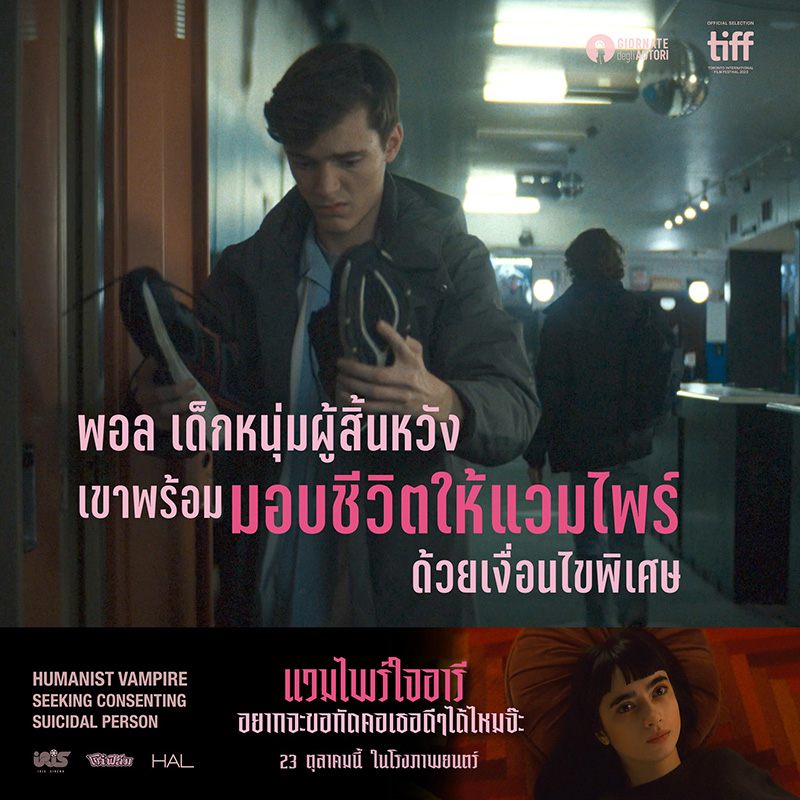 Humanist Vampire Seeking Consenting Suicidal Person หนังแวมไพร์ 2024