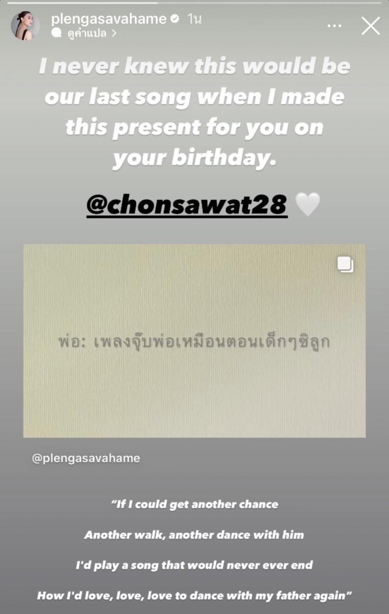  เอ๋ ชนม์สวัสดิ์