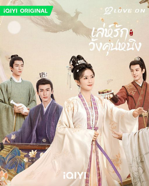 พระเอก พระรอง ซีรีส์จีน เล่ห์รักวังคุนหนิง Story of Kunning Palace