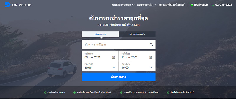 บริษัทเช่ารถขับเอง