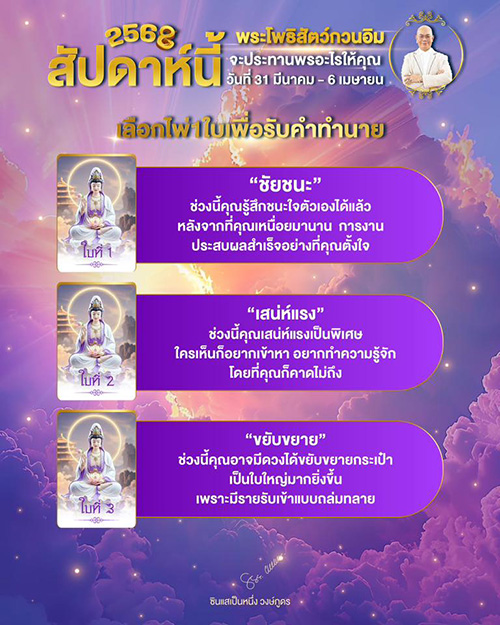 ดูดวงรายสัปดาห์ พระโพธิสัตว์กวนอิมจะประทานพรอะไรให้กับคุณ มาเปิดไพ่ทายดวงกัน