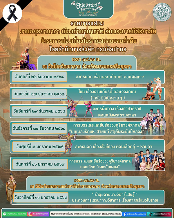 เทศกาลท่องเที่ยวอยุธยายามราตรี