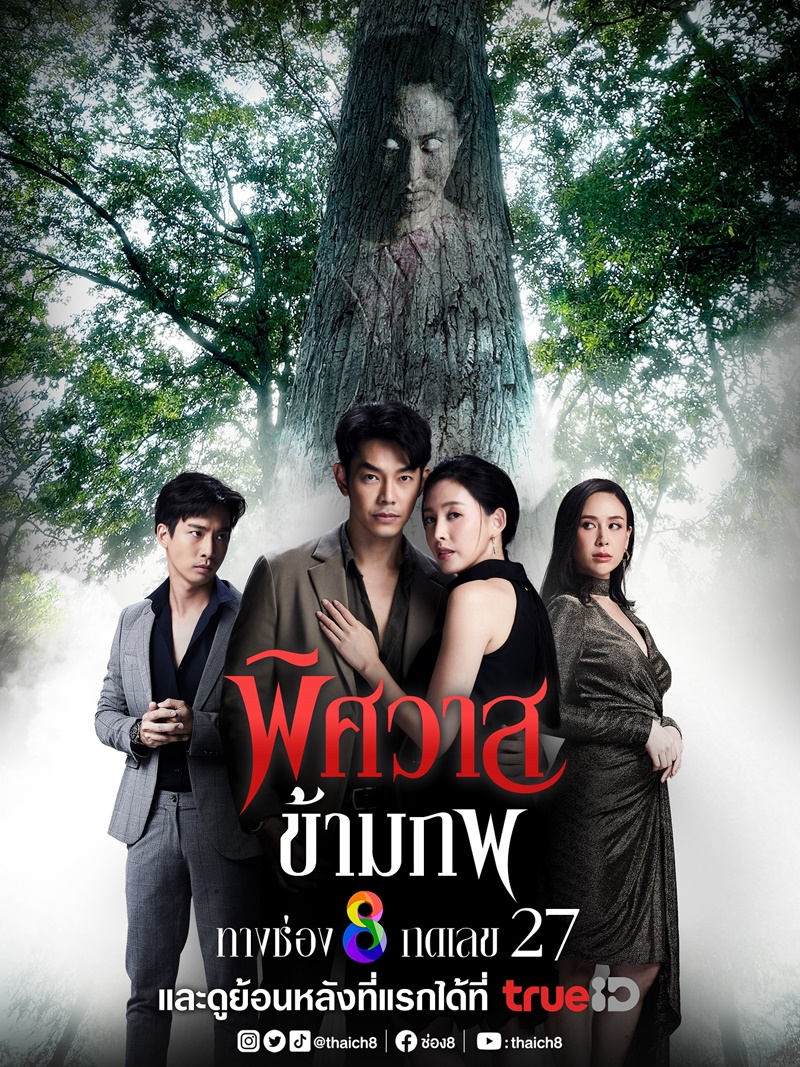ละครช่อง 8