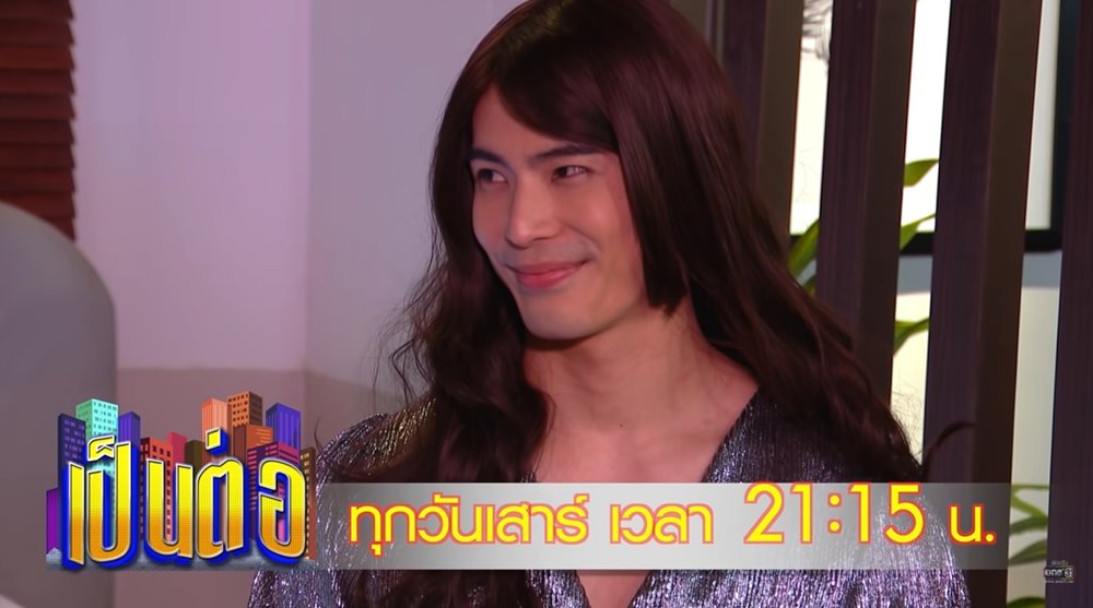 ขั้นเทพ เป็นต่อ