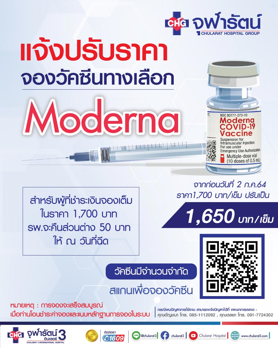 จองวัคซีน Moderna